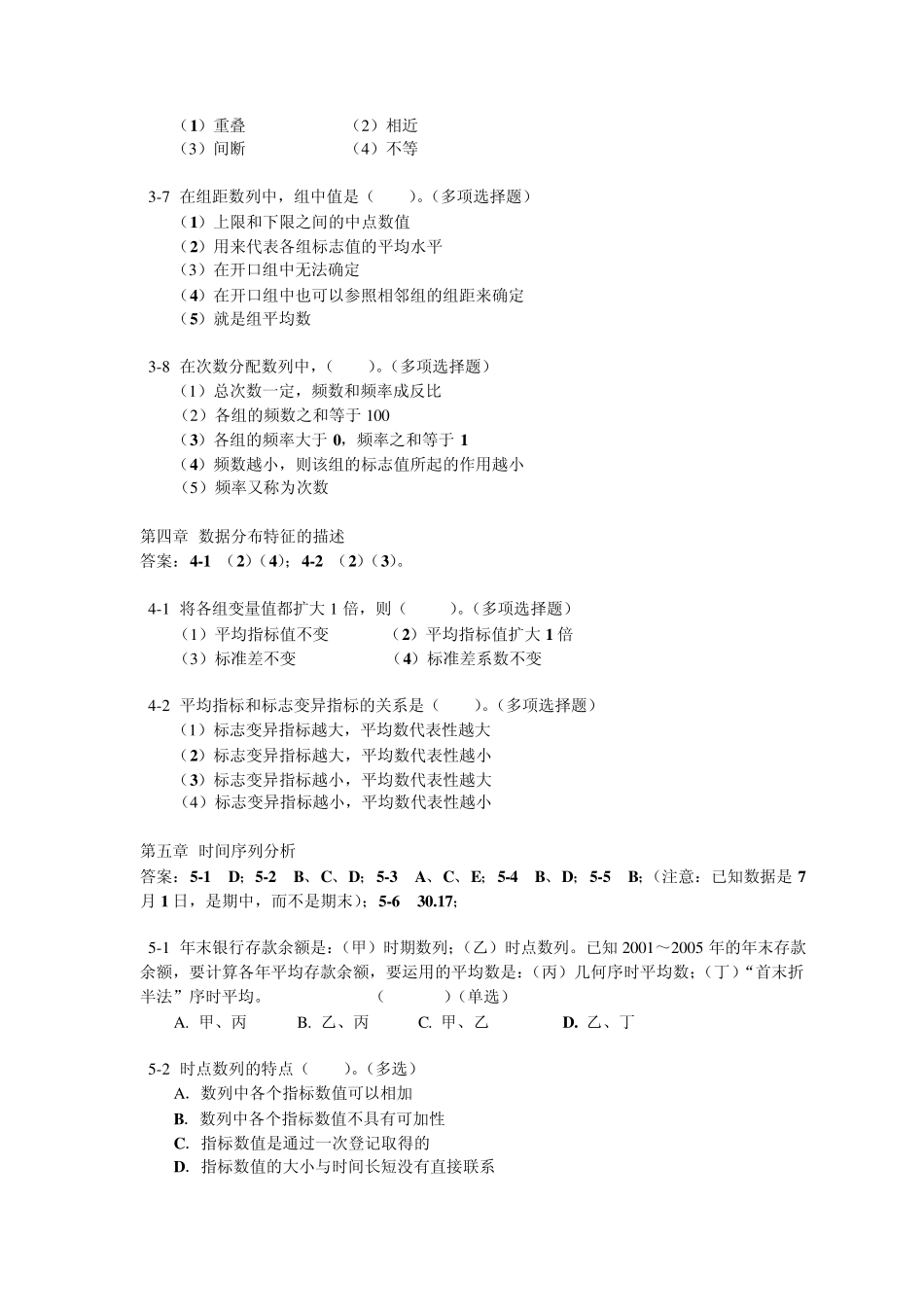 浙江大学远程教育管理统计学第1次答案_第3页