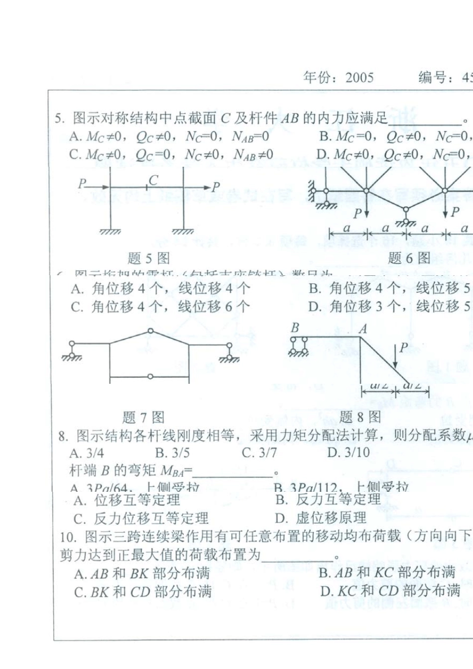浙江大学结构力学真题及解析_第2页