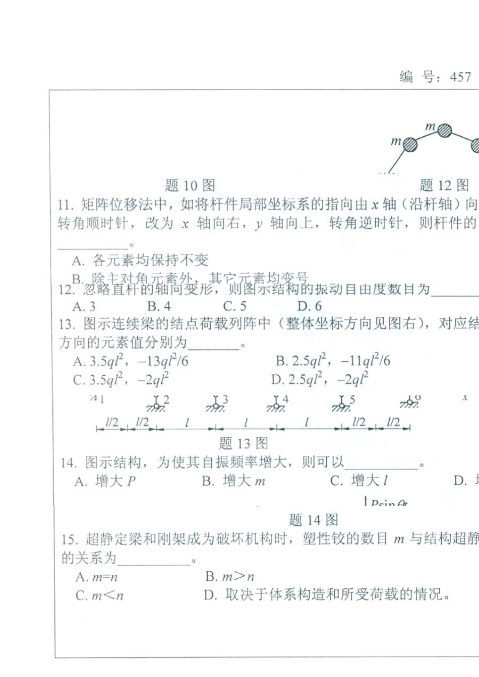 浙江大学结构力学真题及解析_第3页