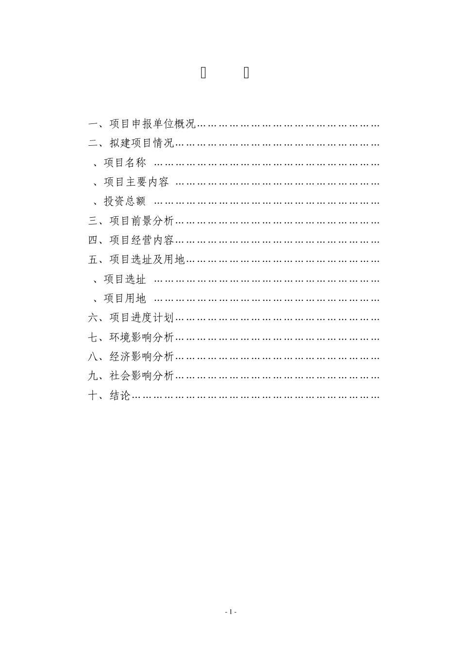 浙江天马国际赛车场推介报告_第2页