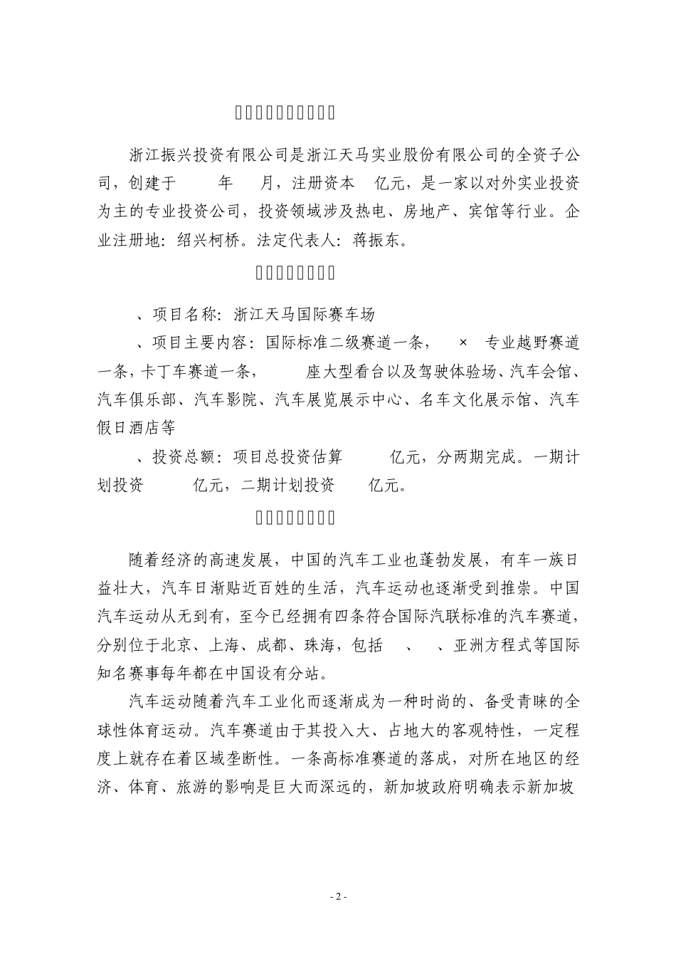 浙江天马国际赛车场推介报告_第3页