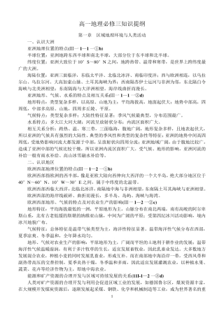 浙江学考高一地理必修3知识点