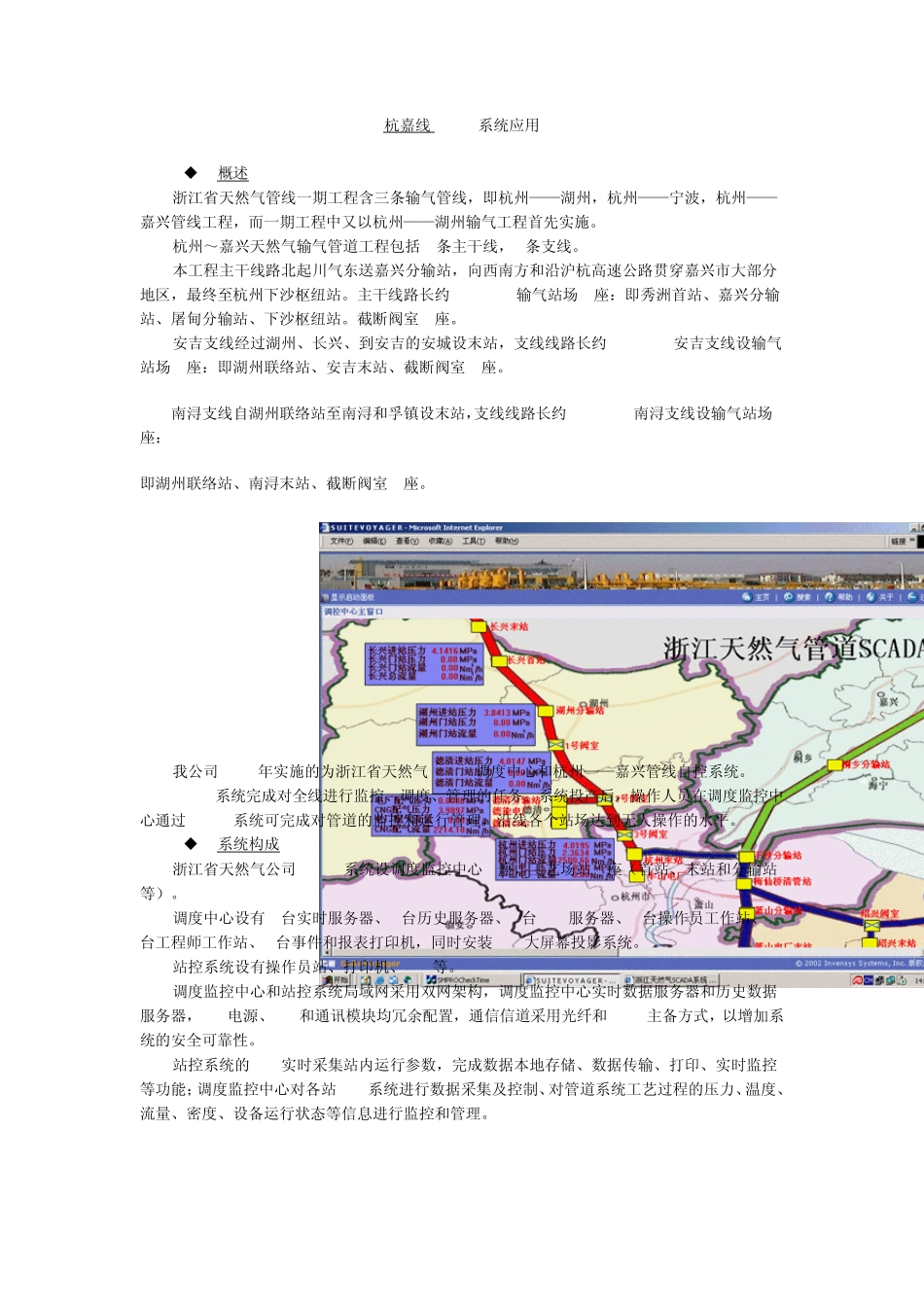 浙江天然气杭嘉线SCADA系统应用_第1页