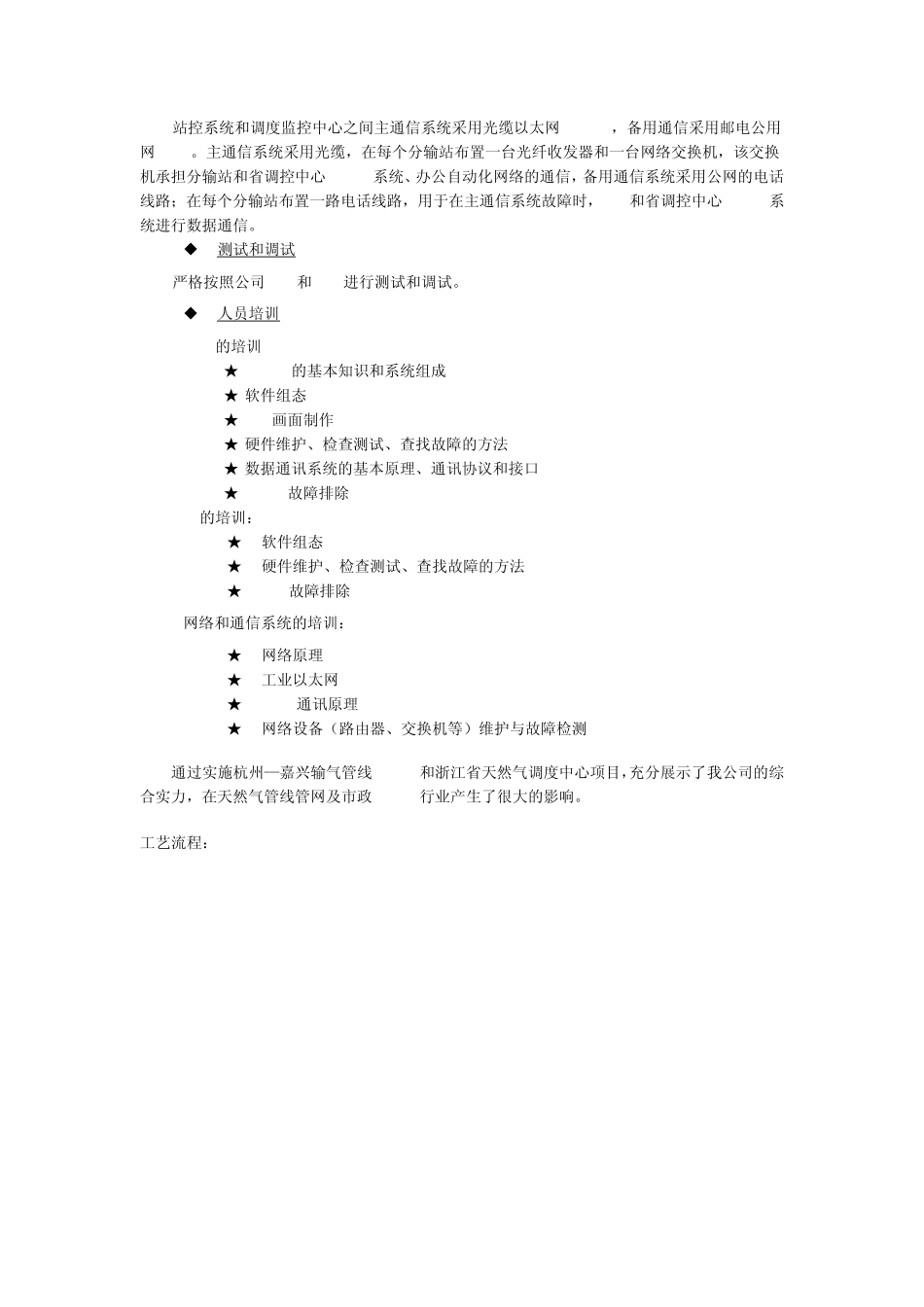 浙江天然气杭嘉线SCADA系统应用_第3页