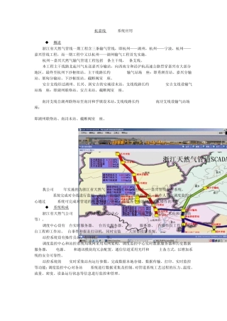 浙江天然气杭嘉线SCADA系统应用