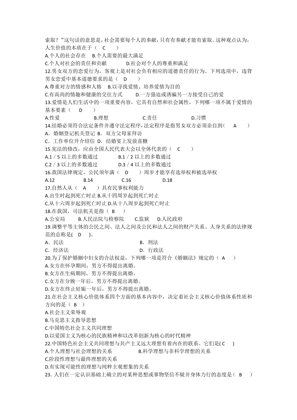 浙江宁波自考专科03706《思想道德与法律基础》2014年复习资料_第2页