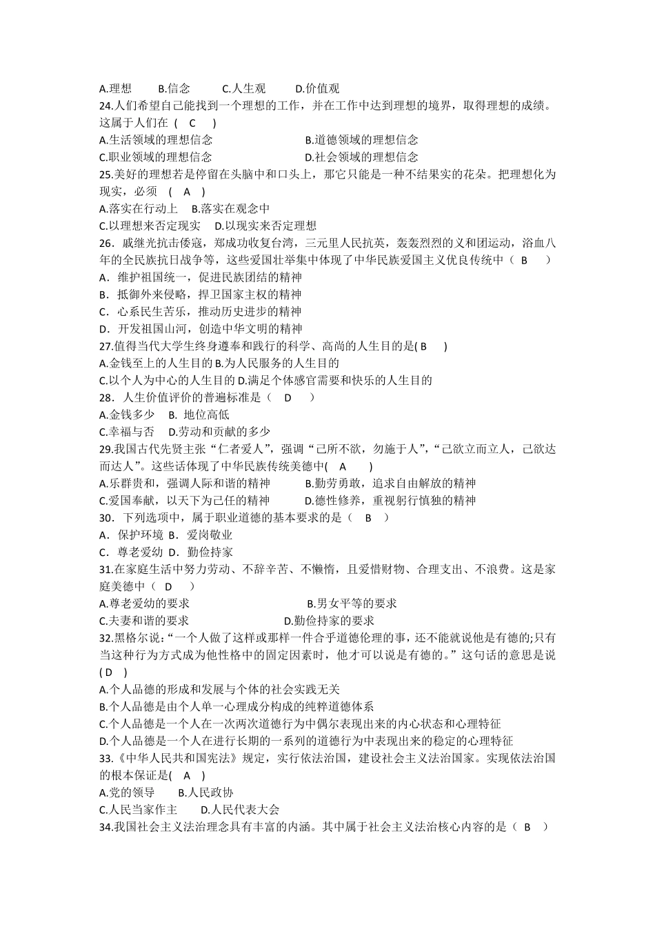 浙江宁波自考专科03706《思想道德与法律基础》2014年复习资料_第3页