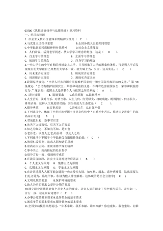 浙江宁波自考专科03706《思想道德与法律基础》2014年复习资料