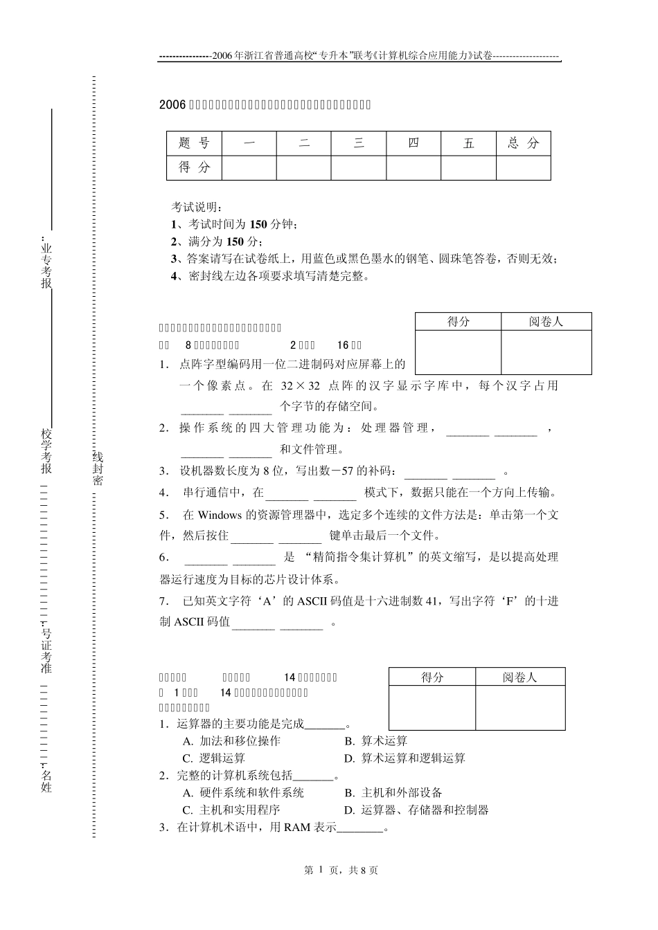 浙江工业大学2002年专升本《c语言程序设计》考试_第1页