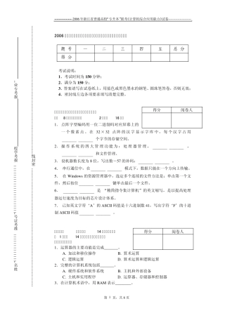 浙江工业大学2002年专升本《c语言程序设计》考试