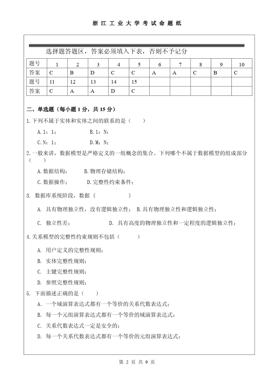 浙江工业大学20042005数据库试卷答案_第2页