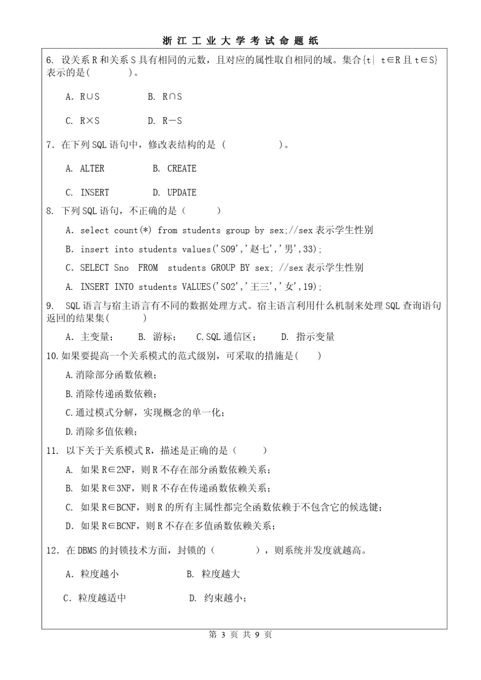 浙江工业大学20042005数据库试卷答案_第3页
