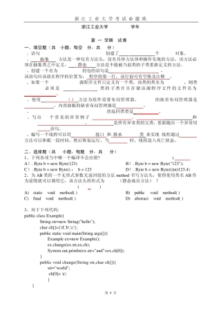 浙江工业大学java程序设计试卷及答案