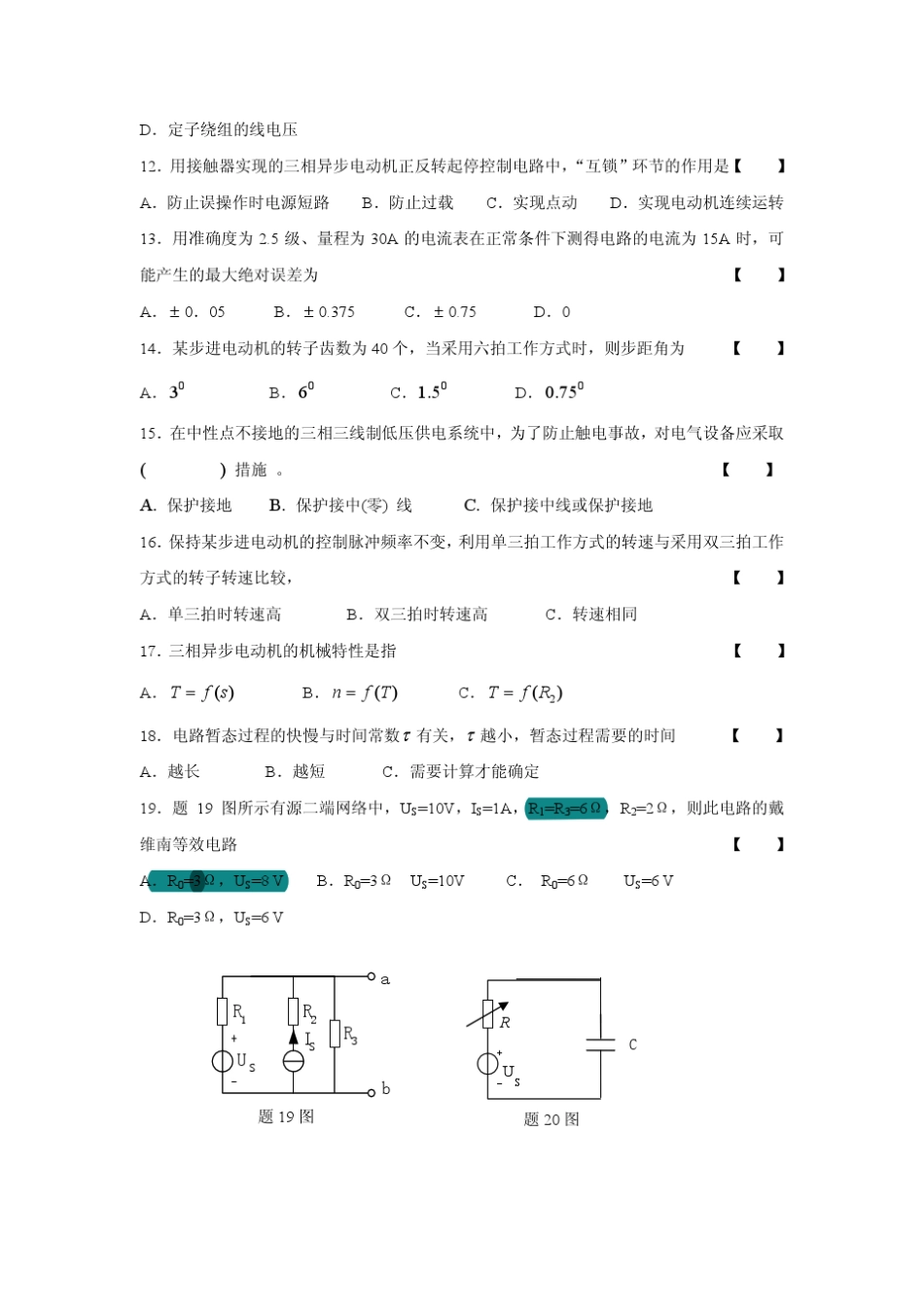 浙江工业大学应用电子学(现代电工学)期末考试试卷_第3页