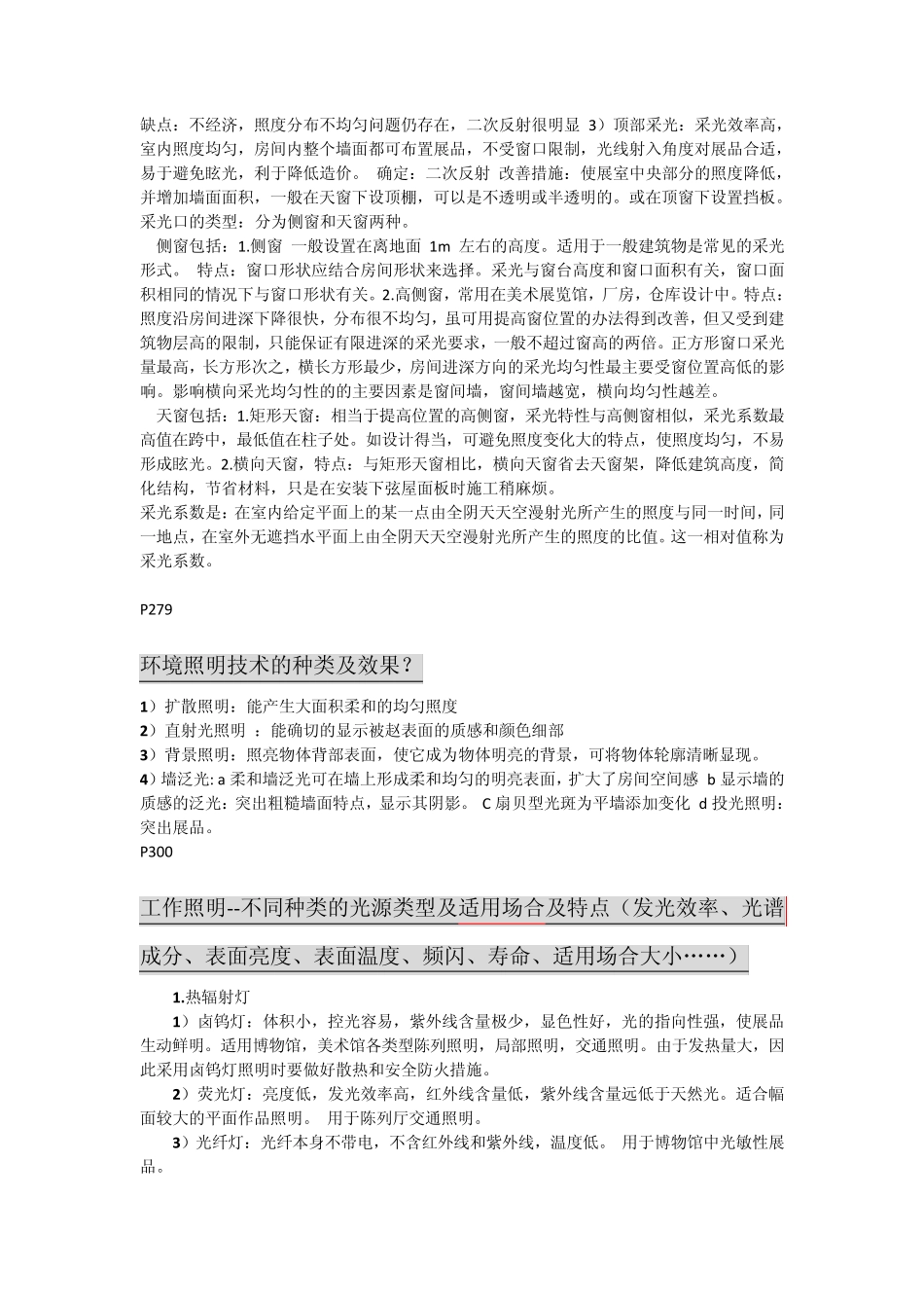 浙江工业大学建筑物理简答题_第3页