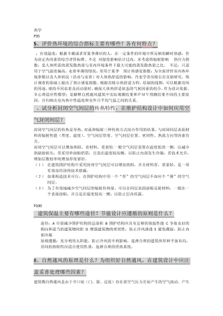 浙江工业大学建筑物理简答题
