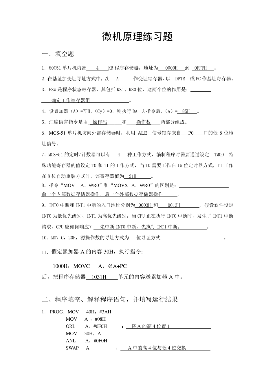 浙江工业大学微机原理及应用试卷答案_第1页