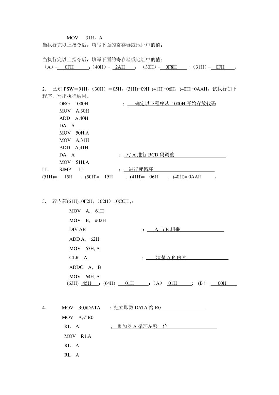 浙江工业大学微机原理及应用试卷答案_第2页