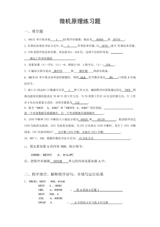 浙江工业大学微机原理及应用试卷答案