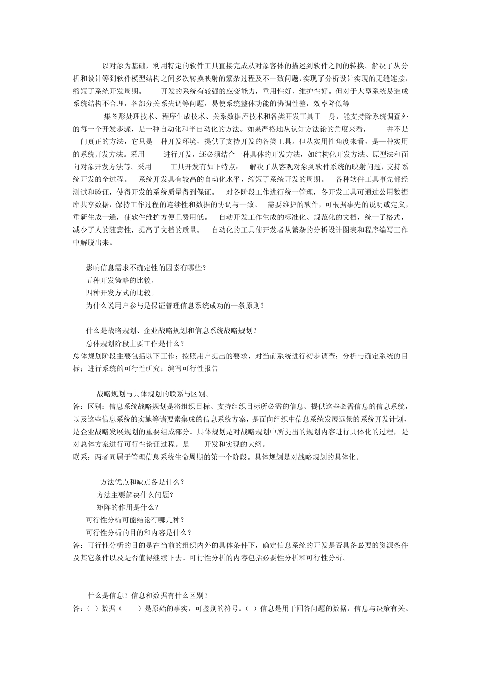 浙江工商大学信息管理系统复习_第3页