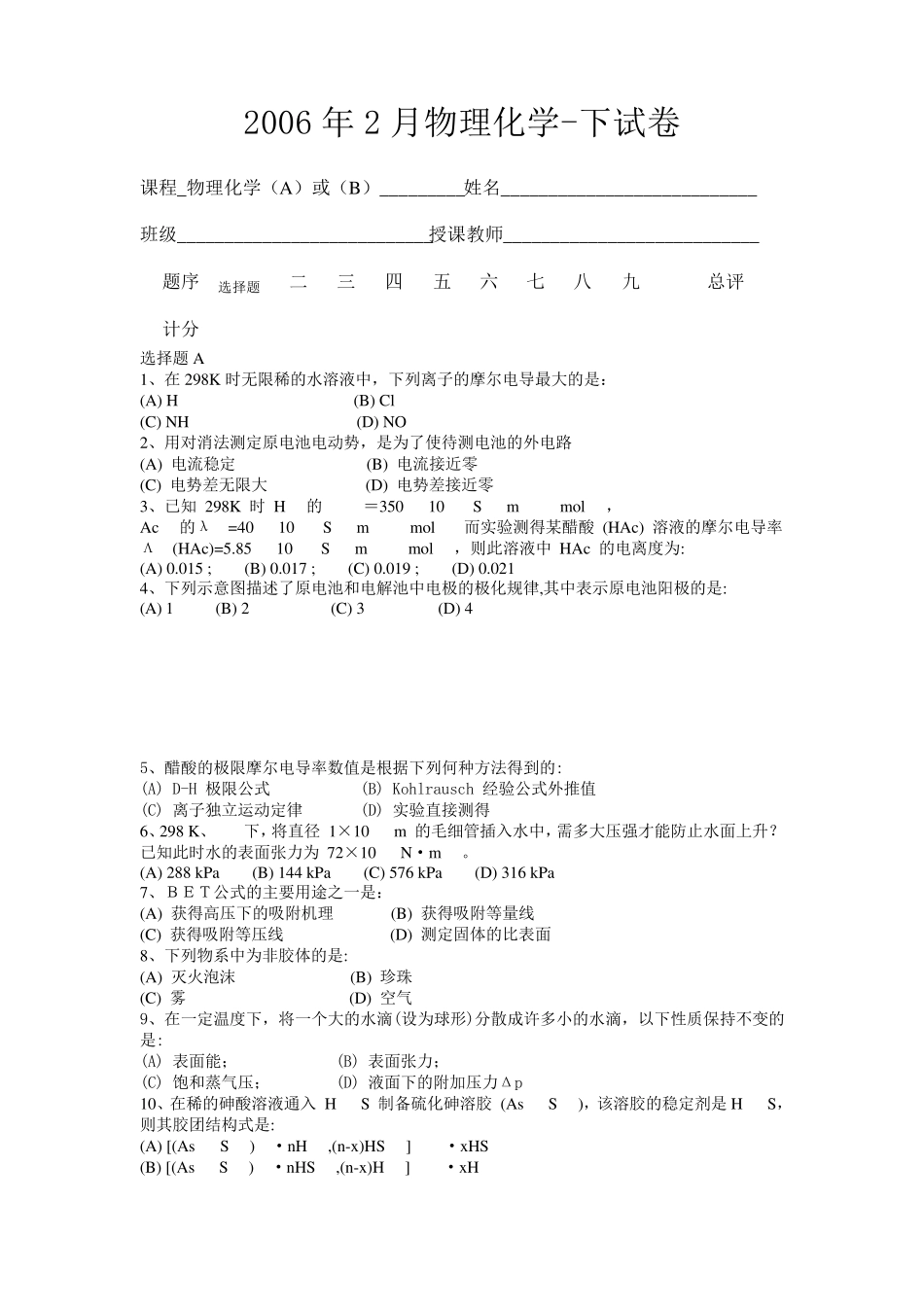 浙江工业大学物理化学历年期末考试题与答案试_第1页