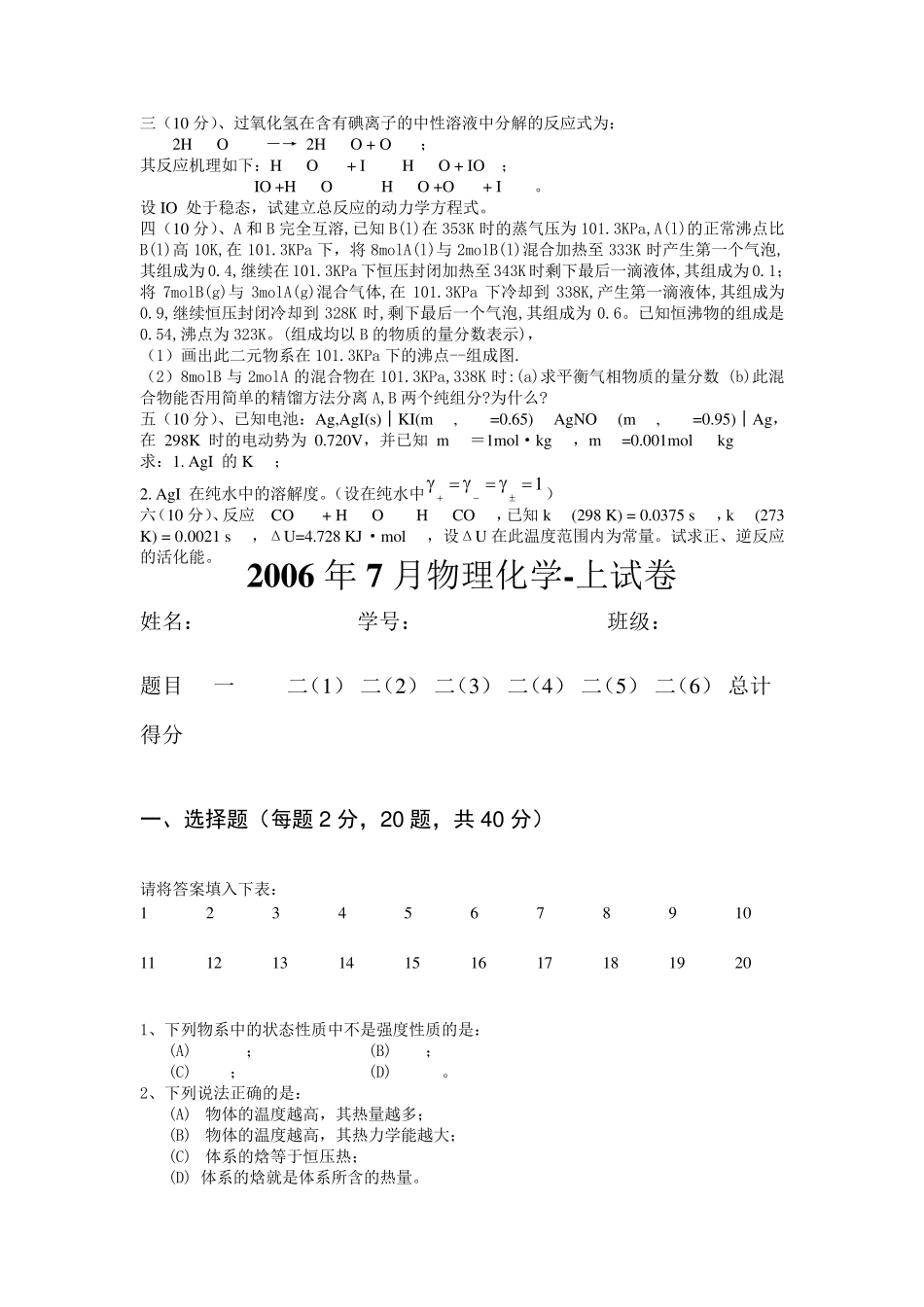 浙江工业大学物理化学历年期末考试题与答案试_第3页
