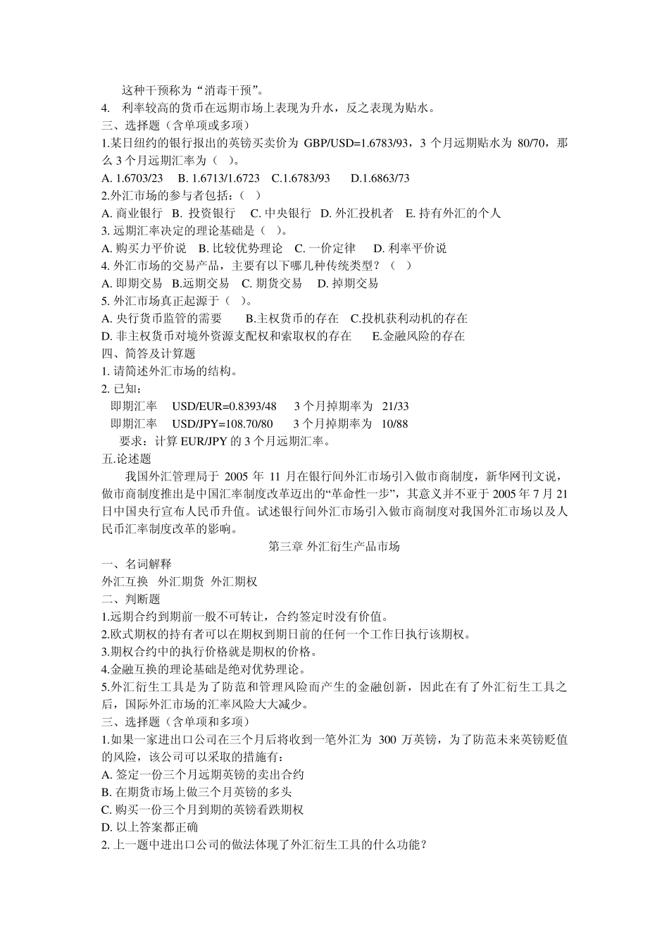 浙江师范大学2008年《国际金融》期末题库_第2页