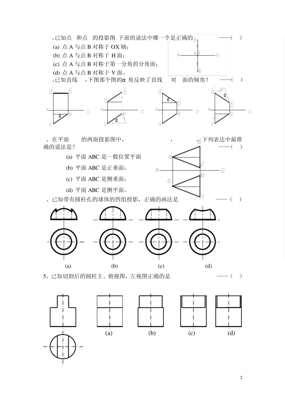 浙江师范大学工程图学期末试卷(A)_第2页