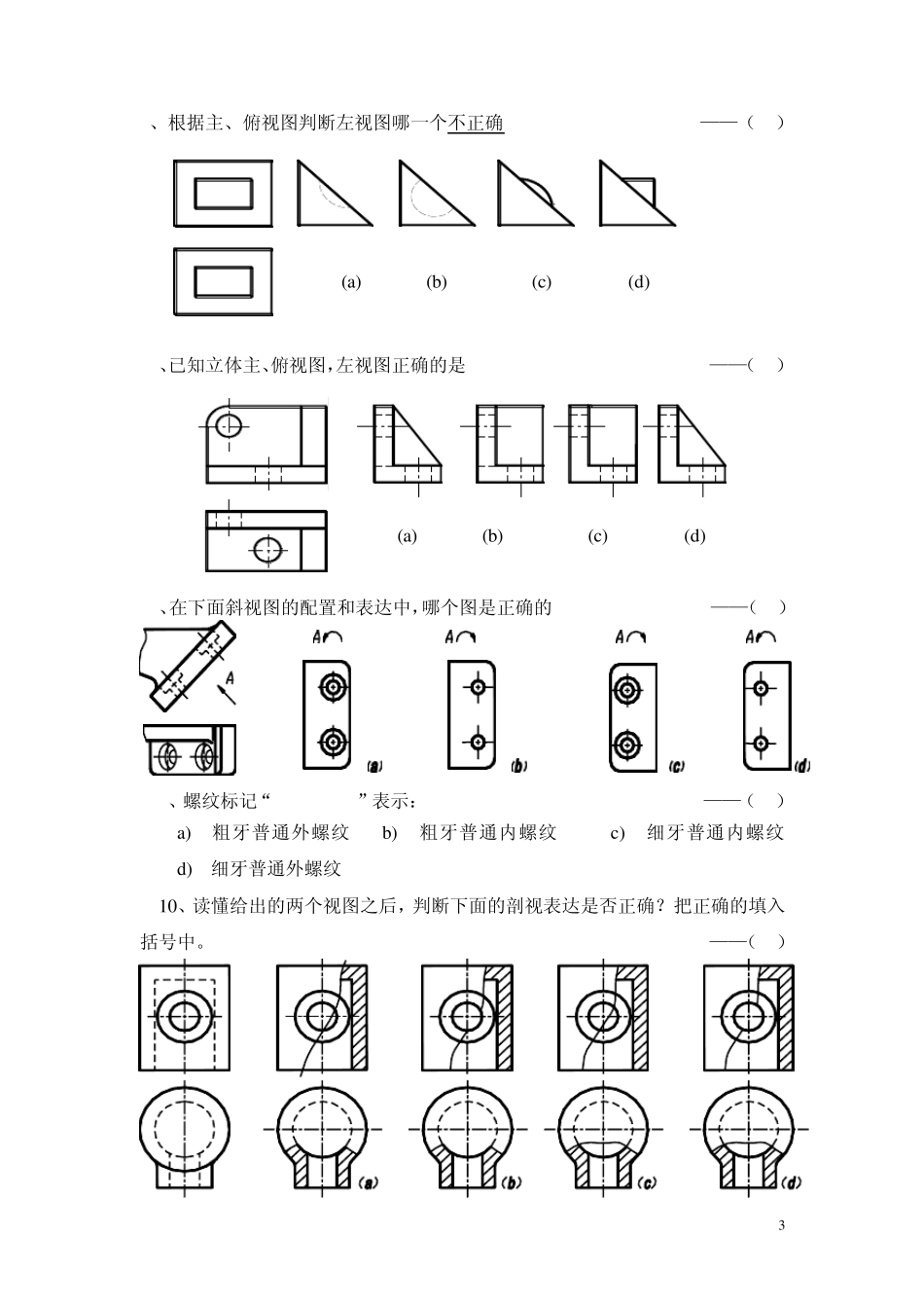 浙江师范大学工程图学期末试卷(A)_第3页