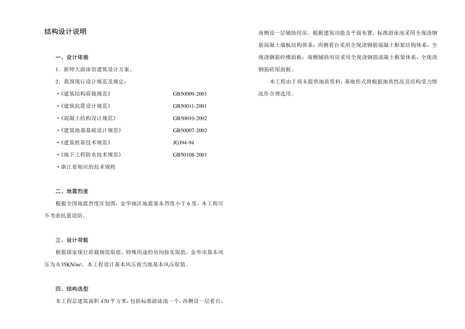 浙江师范大学游泳池设计说明_第2页