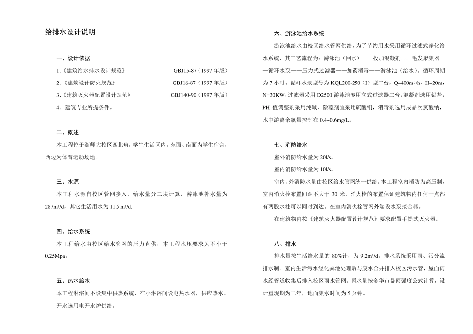 浙江师范大学游泳池设计说明_第3页