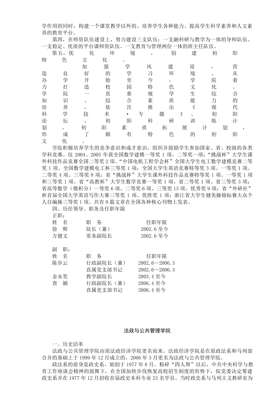 浙江师范大学校史middot中卷志_第2页