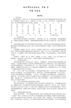 浙江师范大学校史middot中卷志