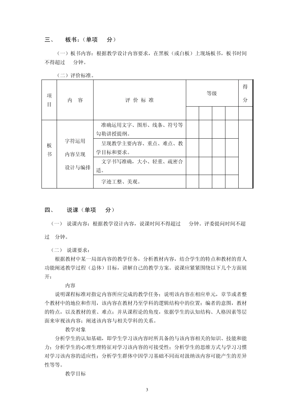 浙江师范大学第九届师范生教学技能竞赛项目评价标准_第3页