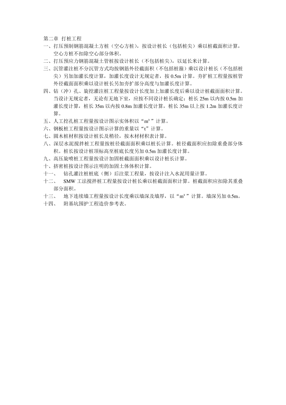 浙江建筑工程概算定额工程量计算规则_第2页