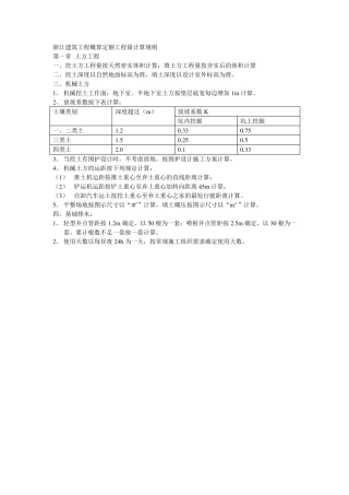 浙江建筑工程概算定额工程量计算规则