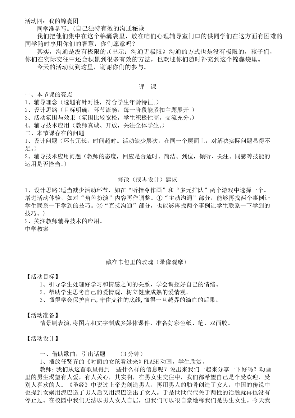 浙江心理健康教育B证材料(教案设计)_第2页