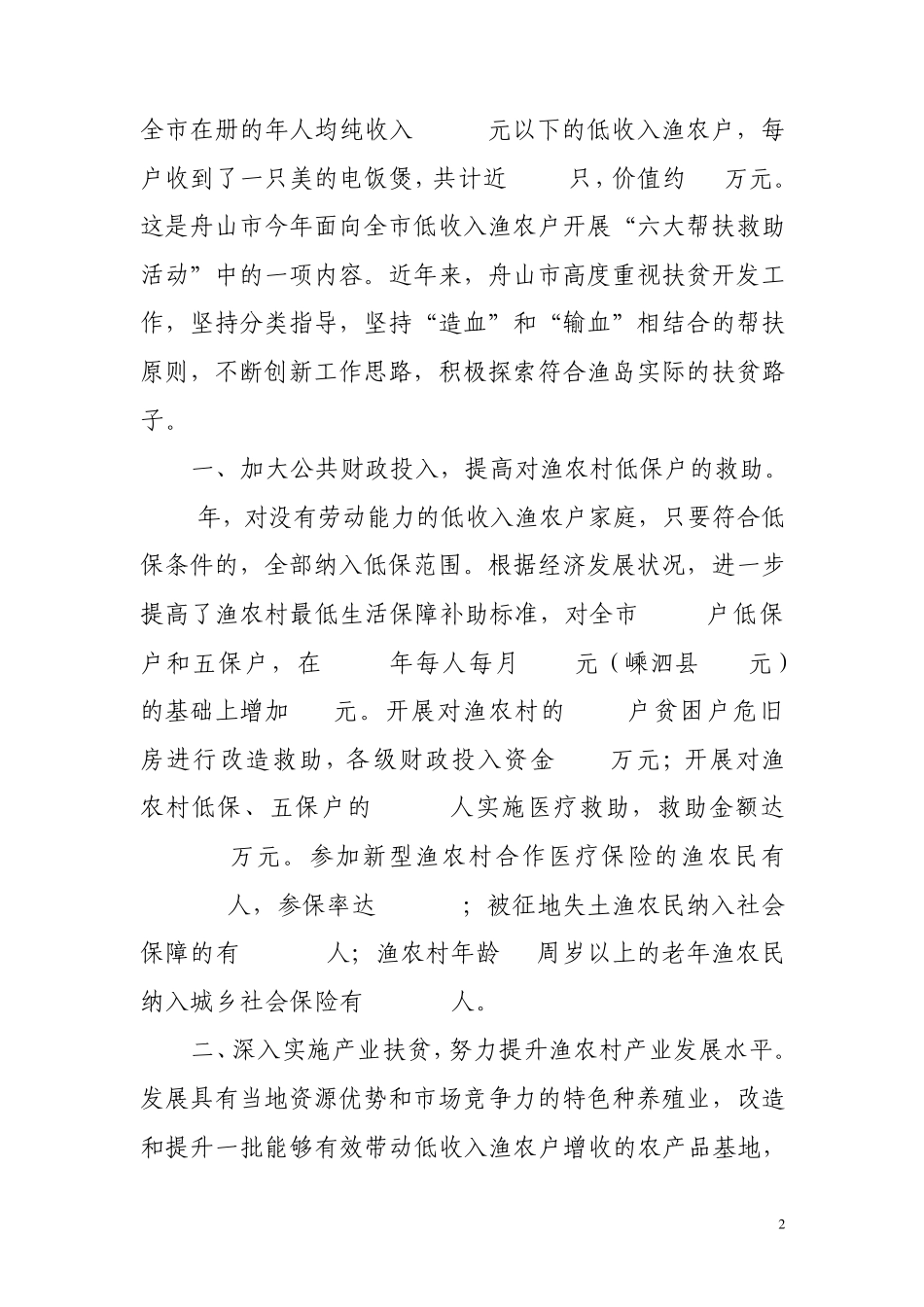 浙江扶贫工作简报第十六期1_第2页