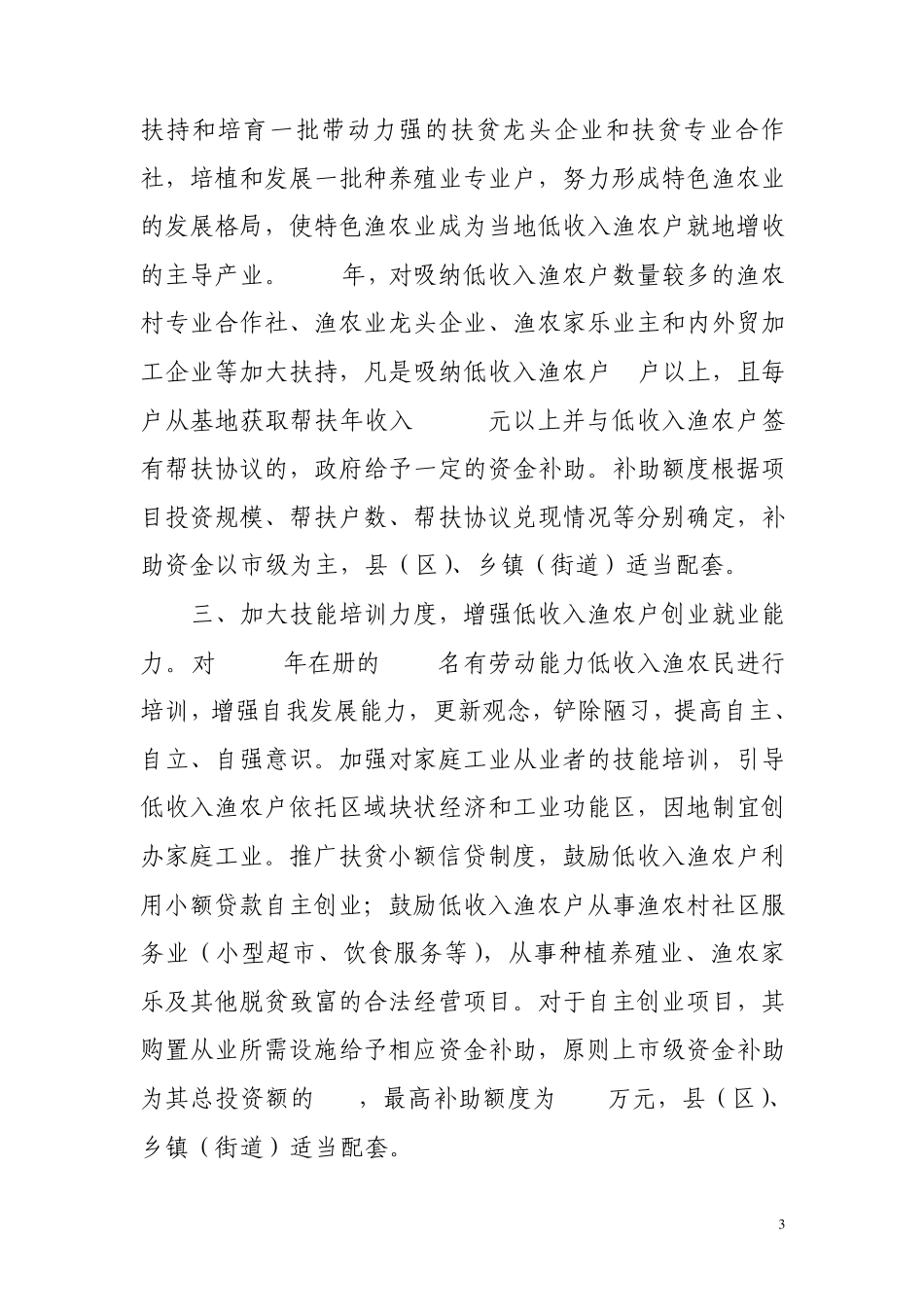 浙江扶贫工作简报第十六期1_第3页