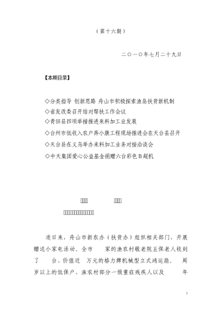 浙江扶贫工作简报第十六期1
