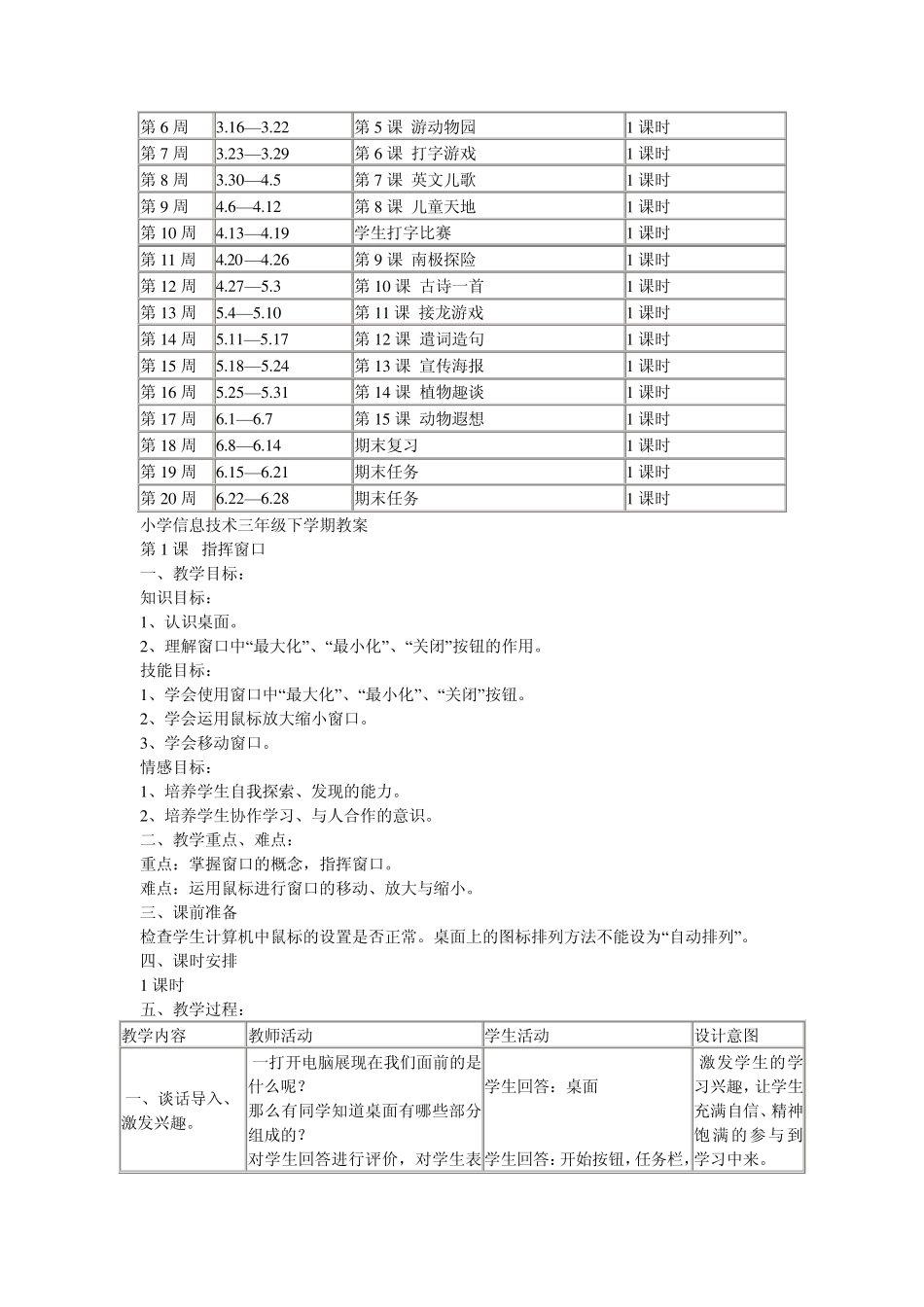 浙江摄影出版社小学信息技术三年级下教学计划和教案_第2页