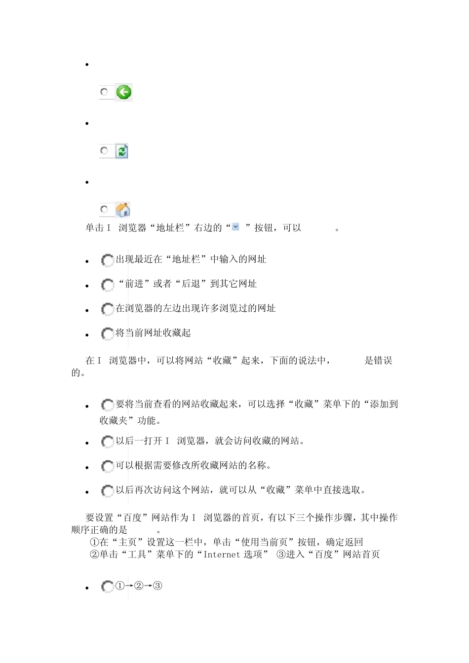 浙江摄影出版社小学信息技术四年级下册期末练习_第2页