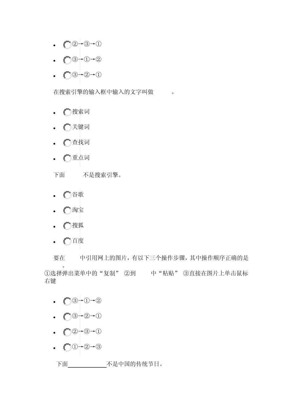浙江摄影出版社小学信息技术四年级下册期末练习_第3页