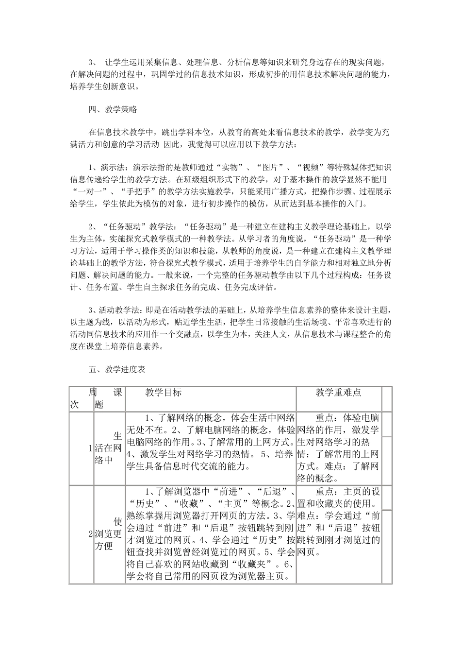 浙江摄影出版社小学四年级下册信息技术教学计划_第2页
