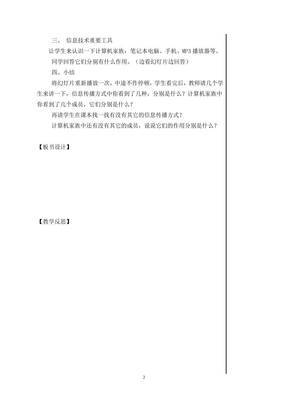 浙江教育出版社小学三年级信息技术教案_第2页