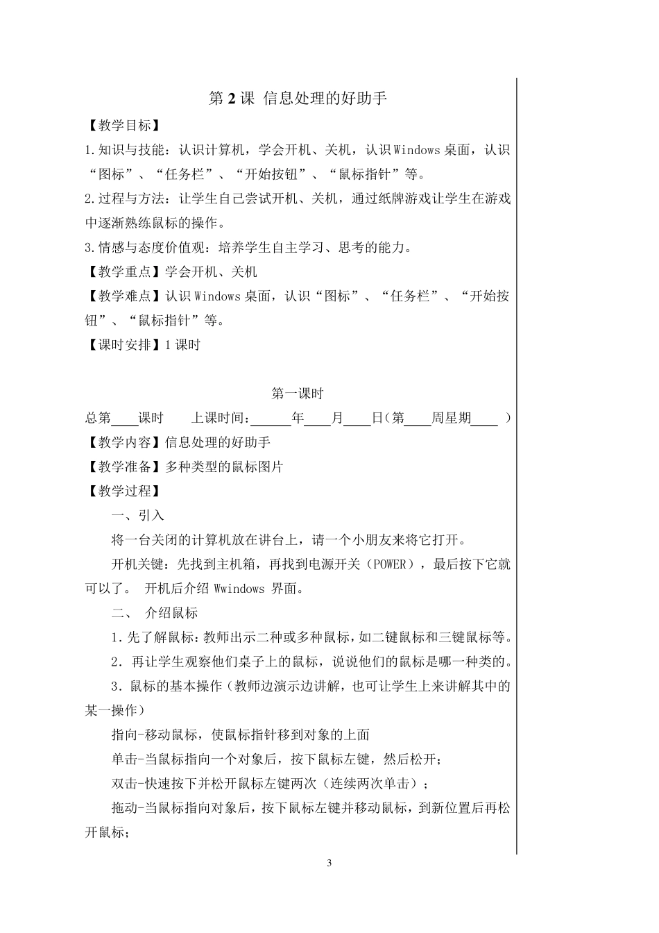 浙江教育出版社小学三年级信息技术教案_第3页