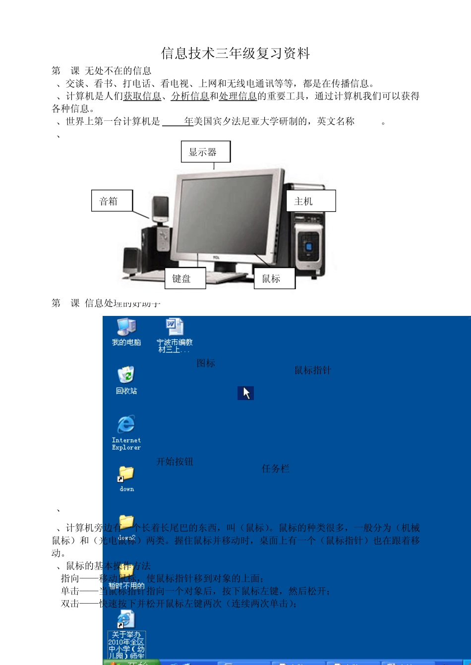 浙江教育出版社第一册三年级信息技术复习资料_第1页