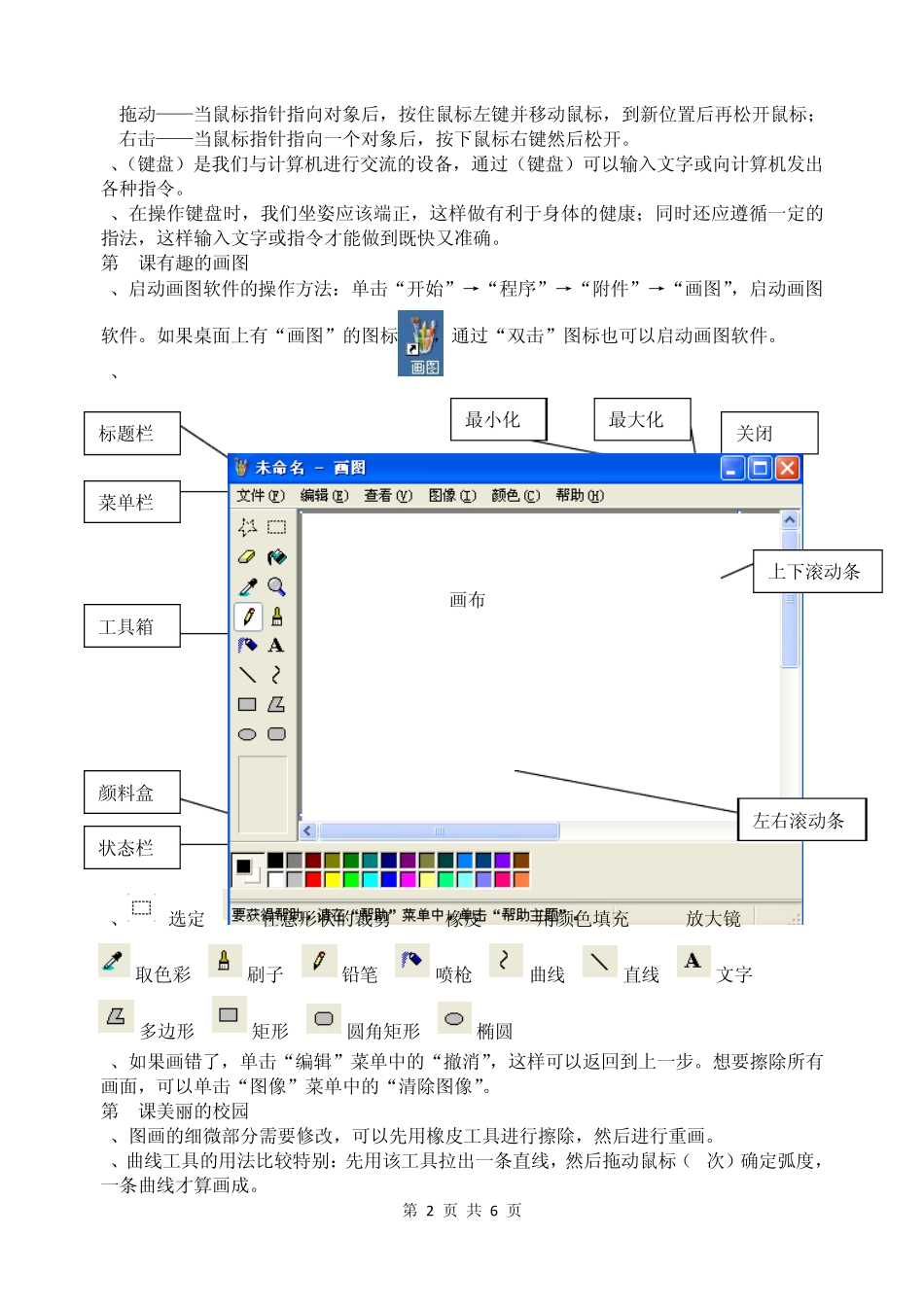 浙江教育出版社第一册三年级信息技术复习资料_第2页