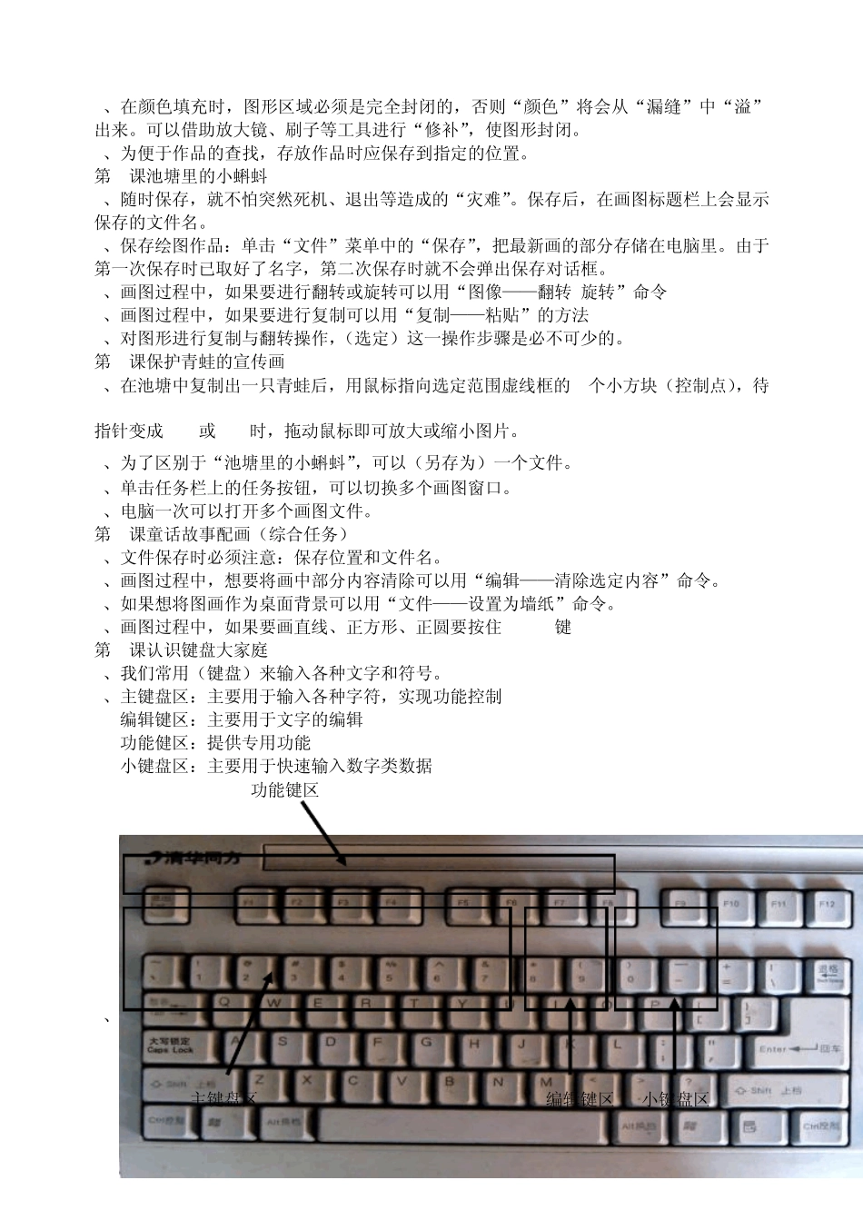 浙江教育出版社第一册三年级信息技术复习资料_第3页