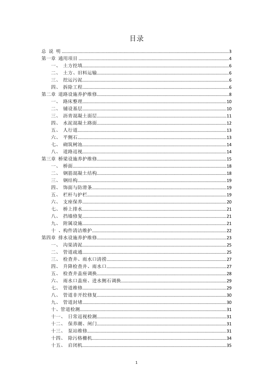 浙江政设施养护维修定额2018版_第2页